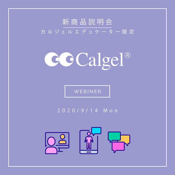 エデュケーター限定新商品説明会