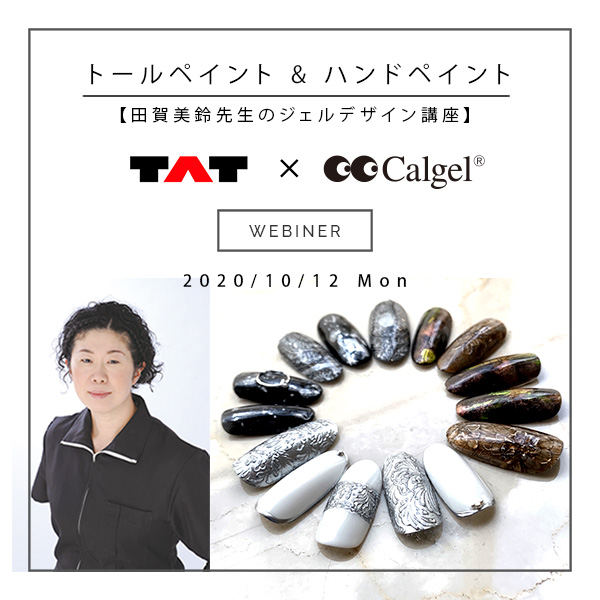 田賀先生ウェビナー