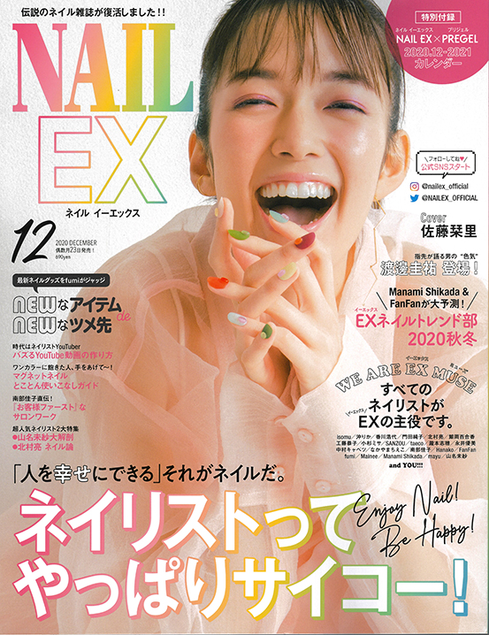 NAIL EX 202012
