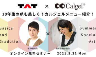 TAT Calgelセミナー