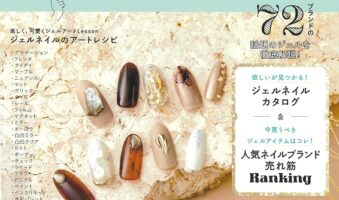 NAIL UP!ジェル本表紙