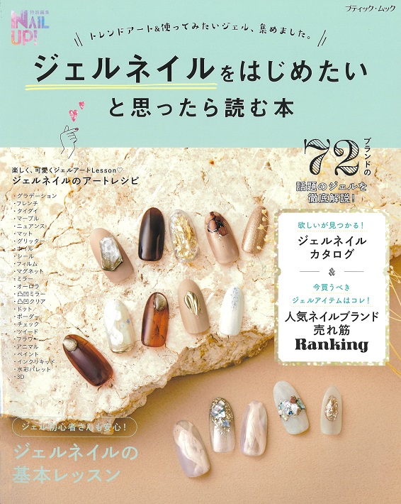 NAIL UP!ジェル本表紙