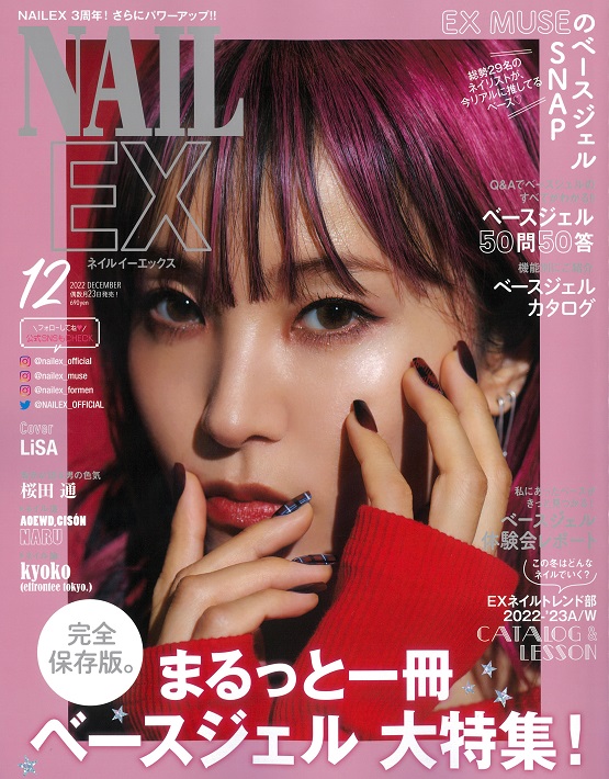 NAILEX202212表紙